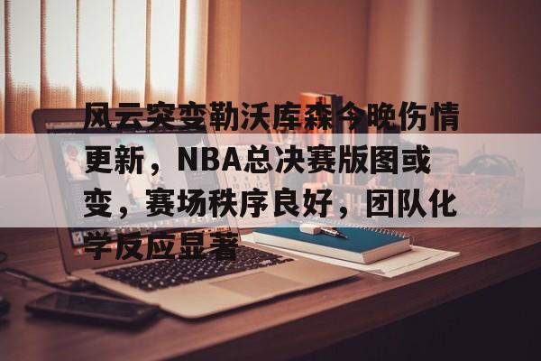 db电竞平台官网-nba总决赛赛今天结果最新消息